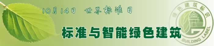 第39届世界标准日